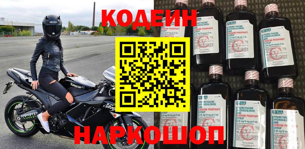цена наркотик  Codein Purple Drank  Codein Purple Drank  Вход с VPN  Тверь 