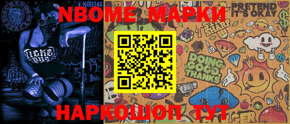 Марки N-bome 1,8мг Тверь