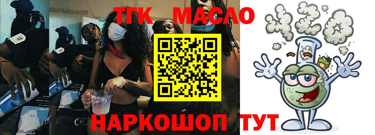 ТГК THC oil Тверь